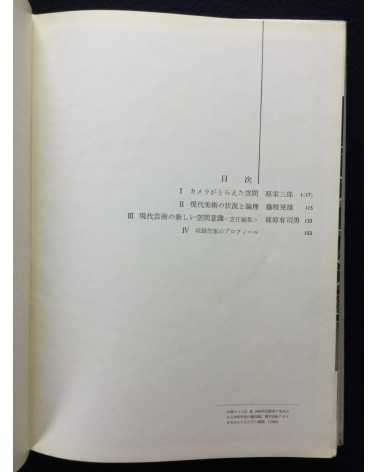 Eizaburo Hara, Teruo Fujieda, Ushio Shinohara - Logic of Space Contemporary Japanese Art - 1969