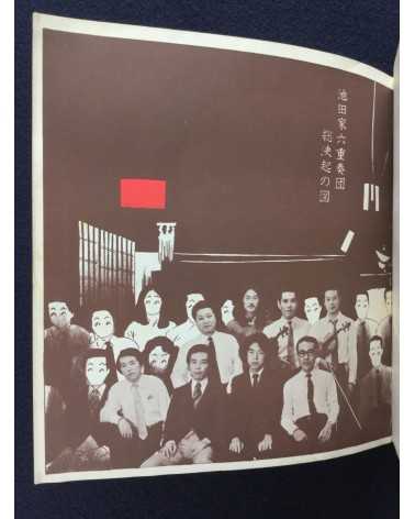 Morio Agata & Seiichi Hayashi - Sekishoku Erejii, Uta Ehon - 1971
