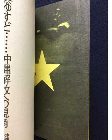 Okinawa Study Group - The visual angle of Okinawa Liberation - 1970