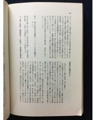 Okinawa Study Group - The visual angle of Okinawa Liberation - 1970
