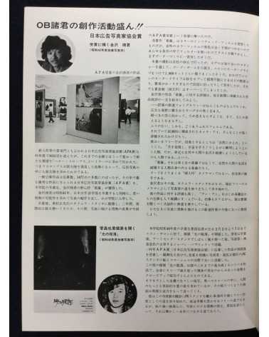 Tokyo Photographic College - 1971 - 1971