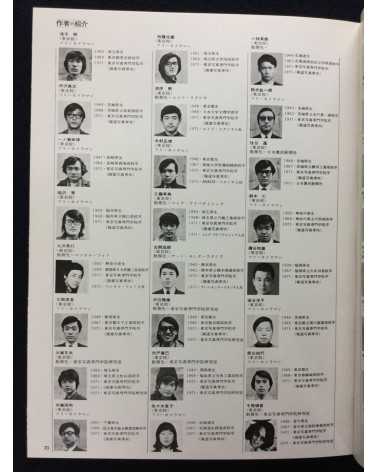 Tokyo Photographic College - 1971 - 1971