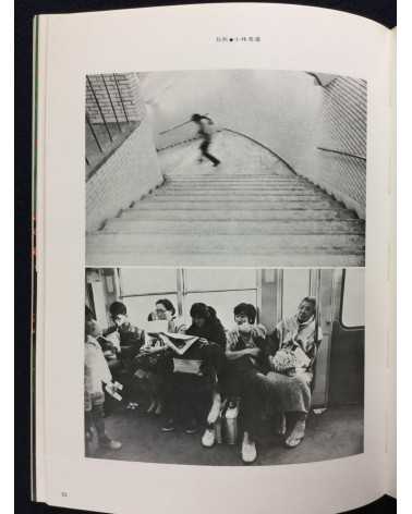 Tokyo Photographic College - 1971 - 1971