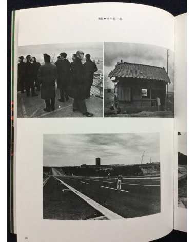 Tokyo Photographic College - 1971 - 1971