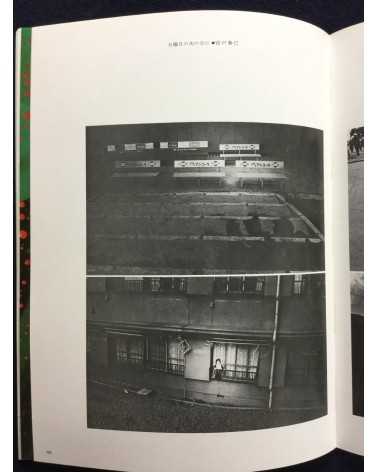 Tokyo Photographic College - 1971 - 1971