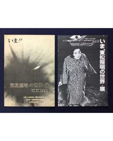 Shomei Tomatsu - The World of Shomei Tomatsu: A brief leaflet of Yokohama exhibition - 1981