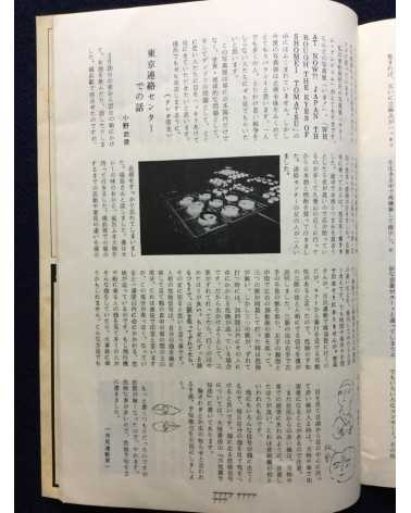 Shomei Tomatsu - The World of Shomei Tomatsu: A brief leaflet of Yokohama exhibition - 1981