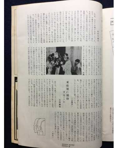 Shomei Tomatsu - The World of Shomei Tomatsu: A brief leaflet of Yokohama exhibition - 1981