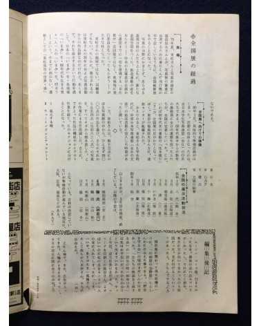 Shomei Tomatsu - The World of Shomei Tomatsu: A brief leaflet of Yokohama exhibition - 1981