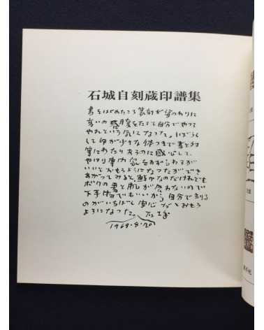 Sekijo Kaneda - A black of design - 1968