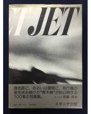 Katsu Aoki - Jet Jet Jet - 1975