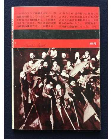 Zenshinsha Publishing Department - 1970 Anpo Kessen - 1970