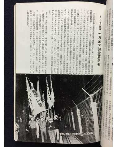Zenshinsha Publishing Department - 1970 Anpo Kessen - 1970