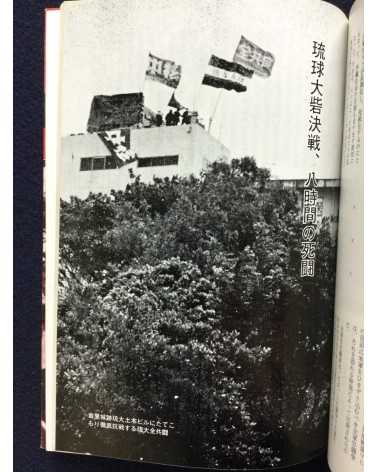 Zenshinsha Publishing Department - 1970 Anpo Kessen - 1970