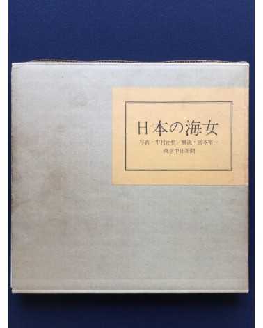 Yoshinobu Nakamura - Ama Woman Sea Divers in Japan - 1962