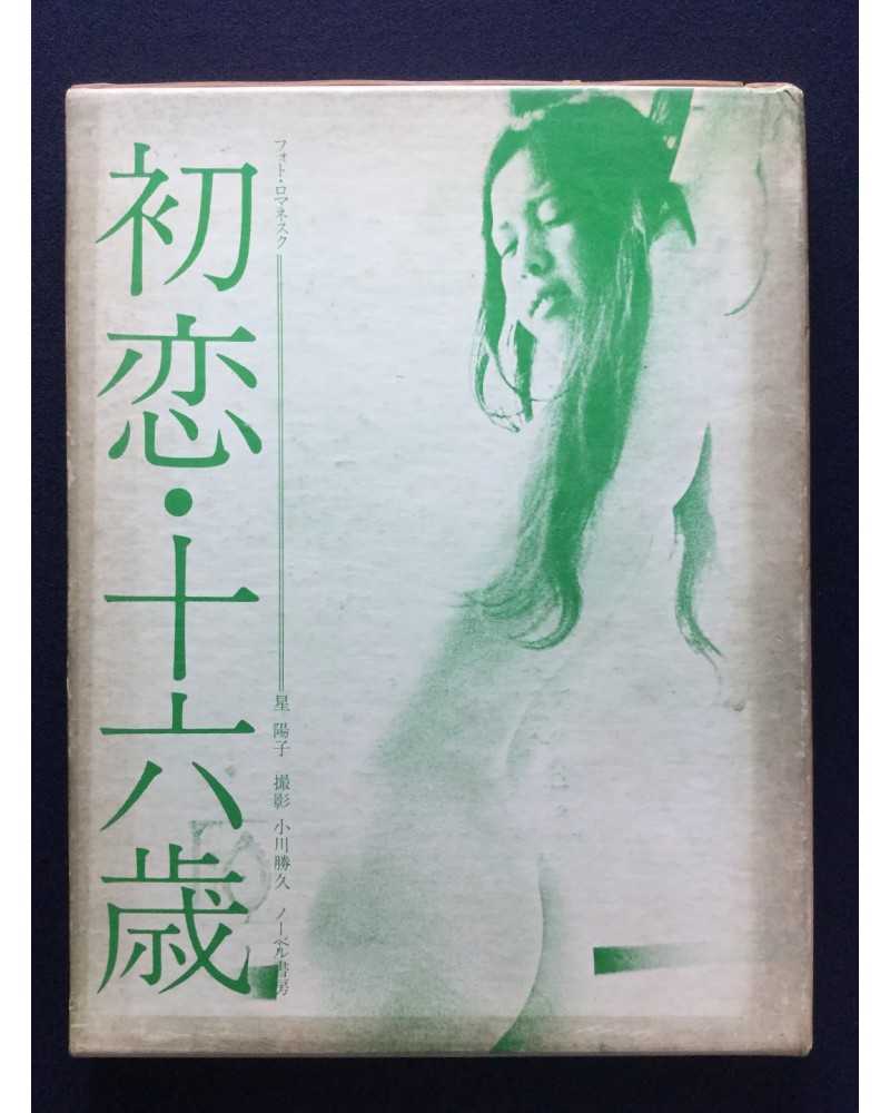 Katsuhisa Ogawa - First Love - 1970