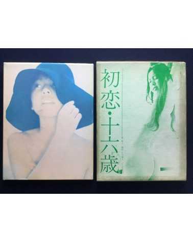 Katsuhisa Ogawa - First Love - 1970