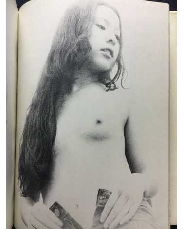 Katsuhisa Ogawa - First Love - 1970