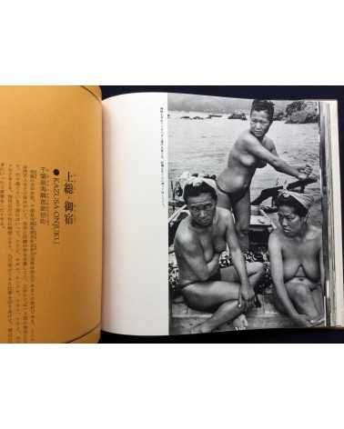 Yoshinobu Nakamura - Ama Woman Sea Divers in Japan - 1962