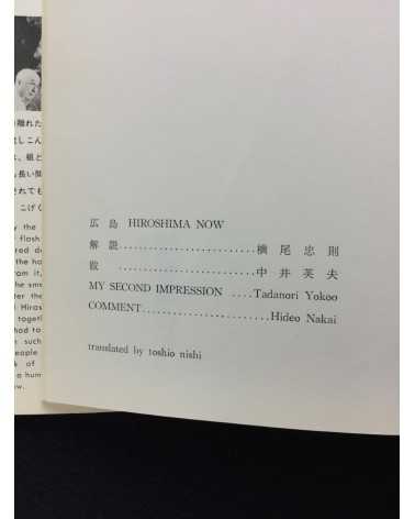 Kenji Ishiguro - Hiroshima Now - 1970