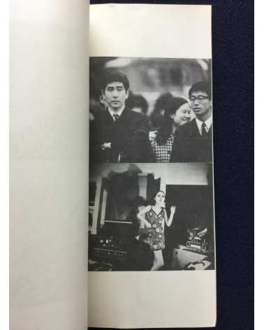 Nobuyoshi Araki - Tokyo: Araki Nobuyoshi Photobook 3 - 1973