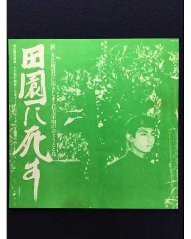 J.A. Seazer - Den'en ni Shisu - 1974