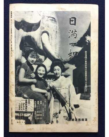 Shashin Shuho - Issue No.17 - 1938