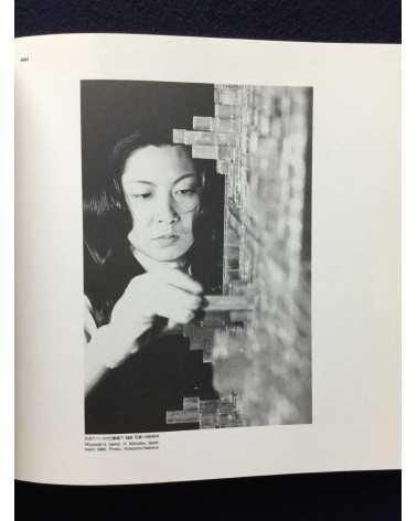 Aiko Miyawaki - Utsurohi, A moment of movement, Documents - 1992