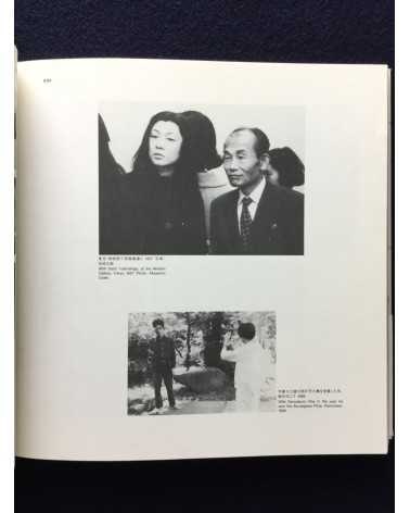 Aiko Miyawaki - Utsurohi, A moment of movement, Documents - 1992