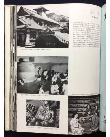 Japan Onsen Association - Japanese Onsen to see - 1953