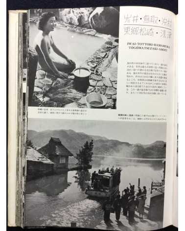 Japan Onsen Association - Japanese Onsen to see - 1953