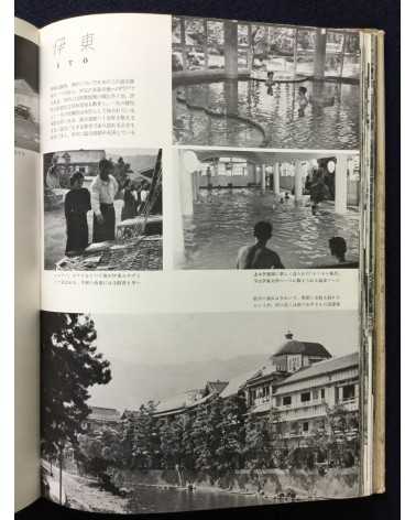 Japan Onsen Association - Japanese Onsen to see - 1953