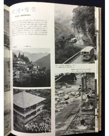 Japan Onsen Association - Japanese Onsen to see - 1953