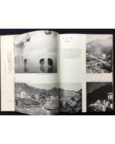 Japan Onsen Association - Japanese Onsen to see - 1953