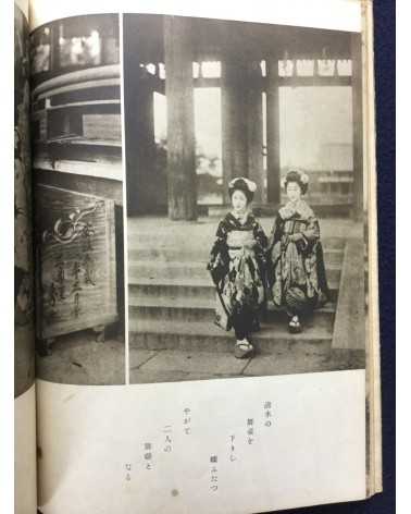 Motohiko Goto and Isamu Yoshii - Gion, Maiko Photobook - 1946