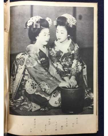 Motohiko Goto and Isamu Yoshii - Gion, Maiko Photobook - 1946