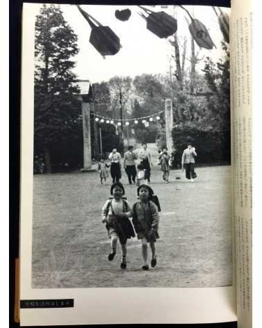 Kihaku Saito and Hiroshi Kawashima - Mirai Tanjo - 1960