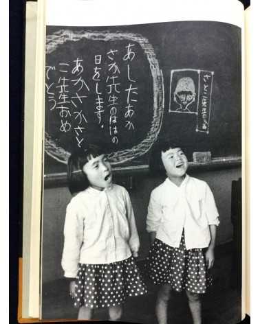 Kihaku Saito and Hiroshi Kawashima - Mirai Tanjo - 1960