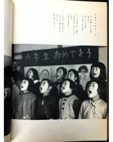 Kihaku Saito and Hiroshi Kawashima - Mirai Tanjo - 1960