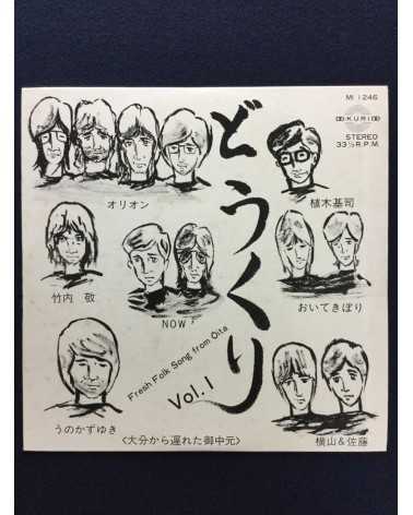 Various - Dokuri Vol.1, Fresh Folk Song from Oita - 1974