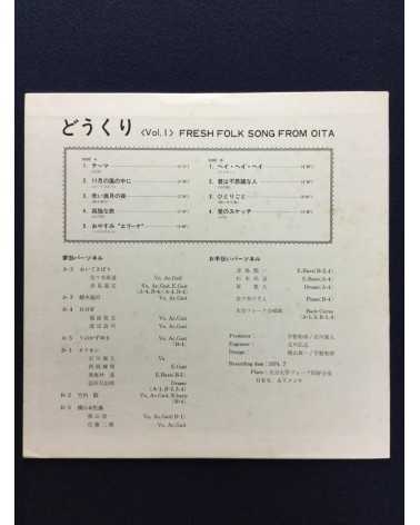 Various - Dokuri Vol.1, Fresh Folk Song from Oita - 1974