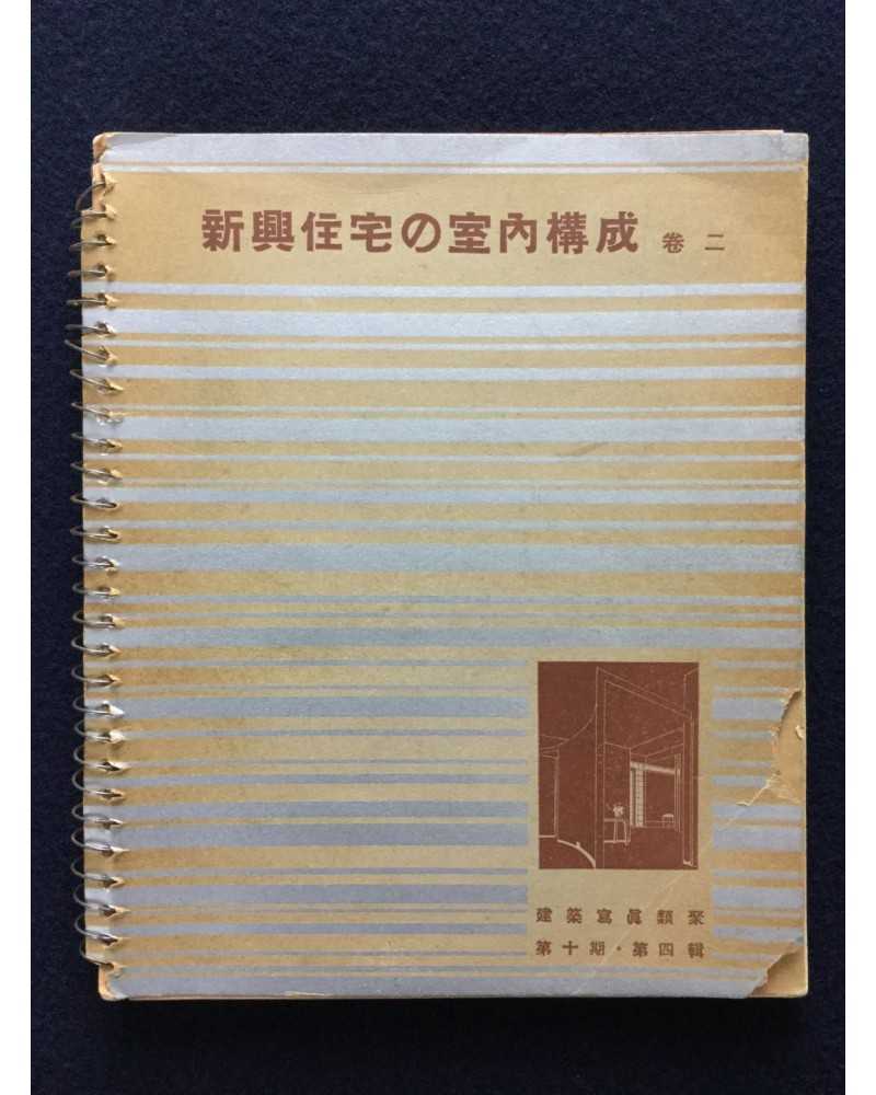 Kenchiku Shashin Ruiju - Vol.2, Interior composition - 1938