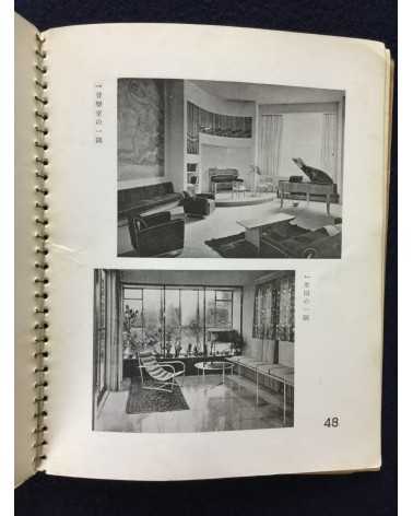 Kenchiku Shashin Ruiju - Vol.2, Interior composition - 1938