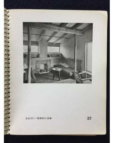 Kenchiku Shashin Ruiju - Vol.2, Interior composition - 1938