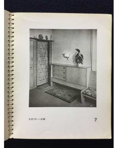 Kenchiku Shashin Ruiju - Vol.2, Interior composition - 1938