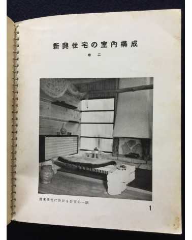 Kenchiku Shashin Ruiju - Vol.2, Interior composition - 1938