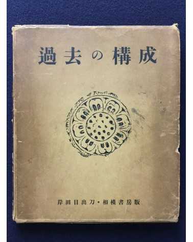 Hideto Kishida - Kako no Kosei - 1938