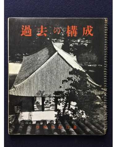 Hideto Kishida - Kako no Kosei - 1938