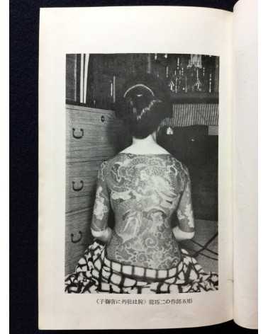 Haruo Tamabayashi - Irezumi - 1941