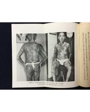 Haruo Tamabayashi - Irezumi - 1941